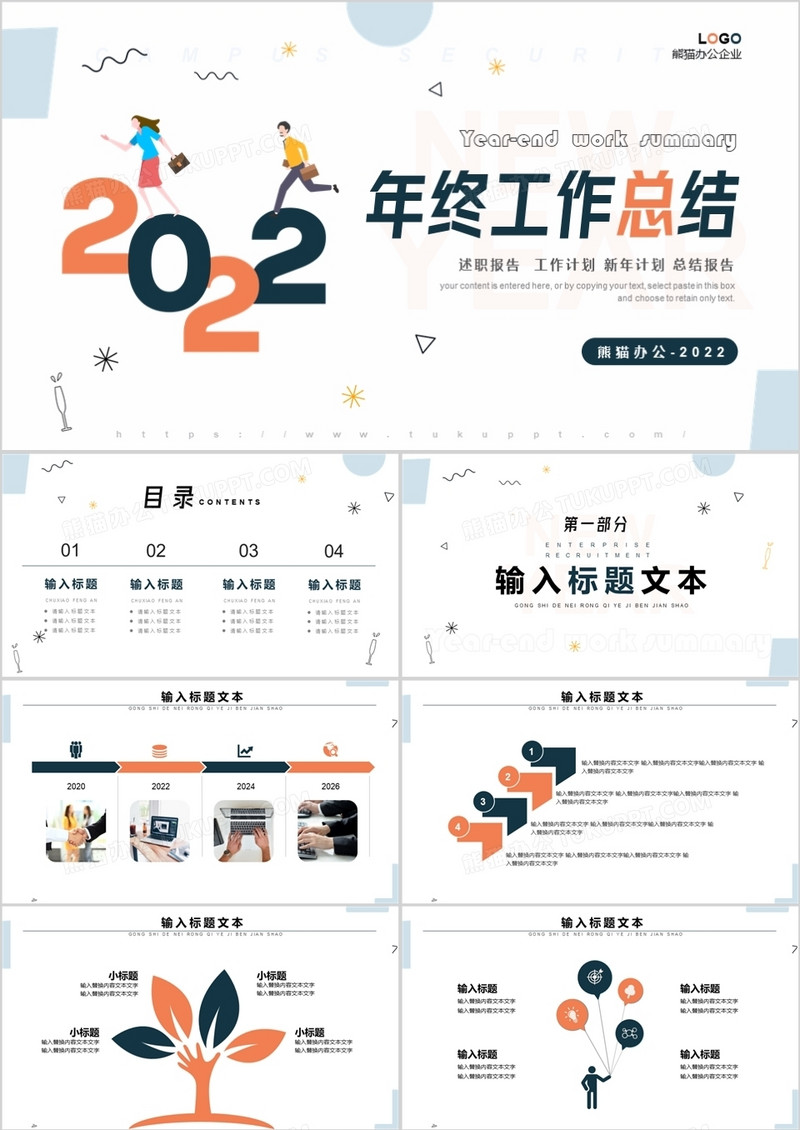 蓝色商务年终工作总结PPT通用模板