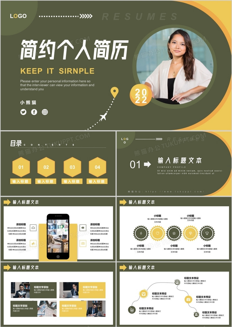 黄绿色简约时尚个人简历PPT通用模板