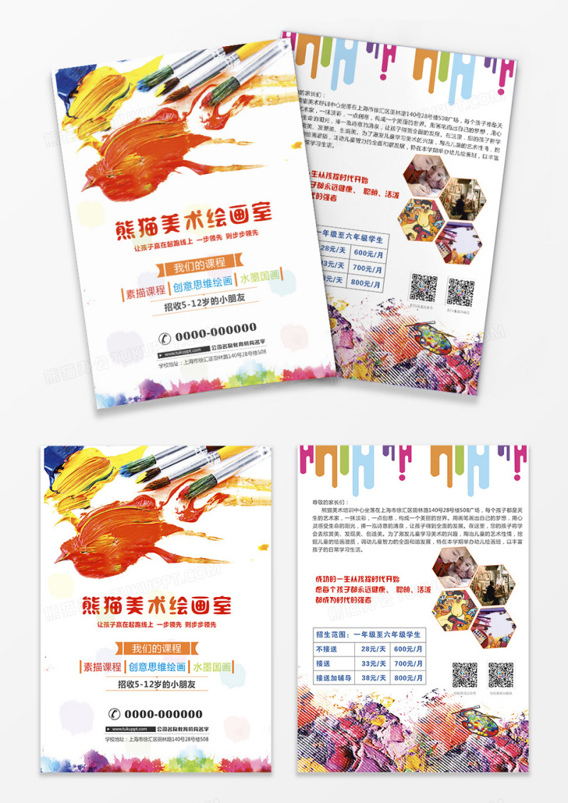 美术培训招生折页