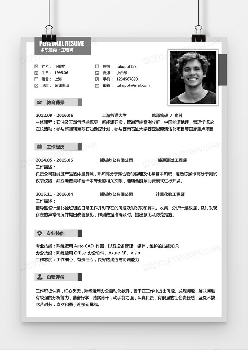 复古风格工程师2年工作经验求职简历word模板