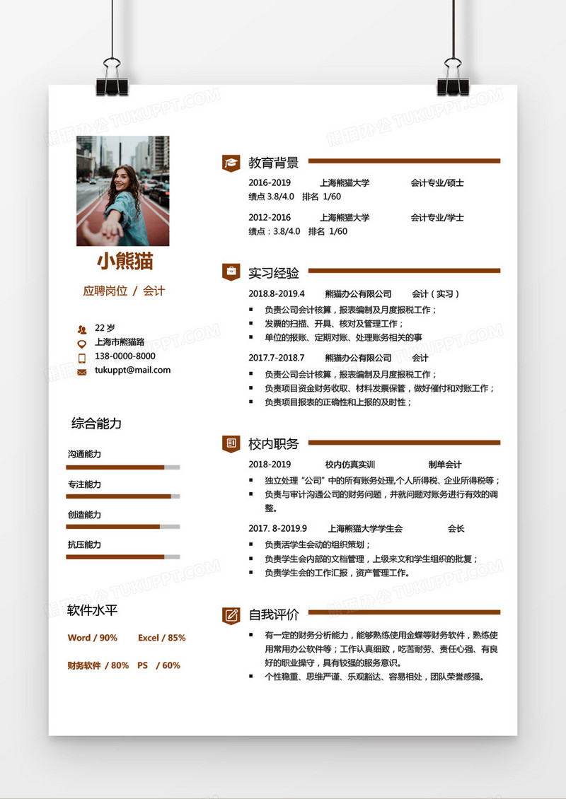 怀旧复古会计求职2年工作经验简历word模板