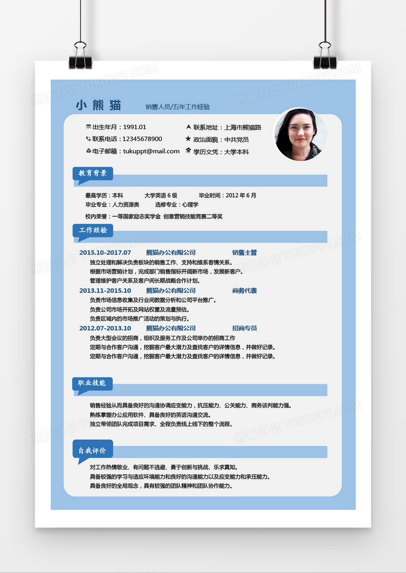 蓝色简约销售人员2年工作经验简历word模板