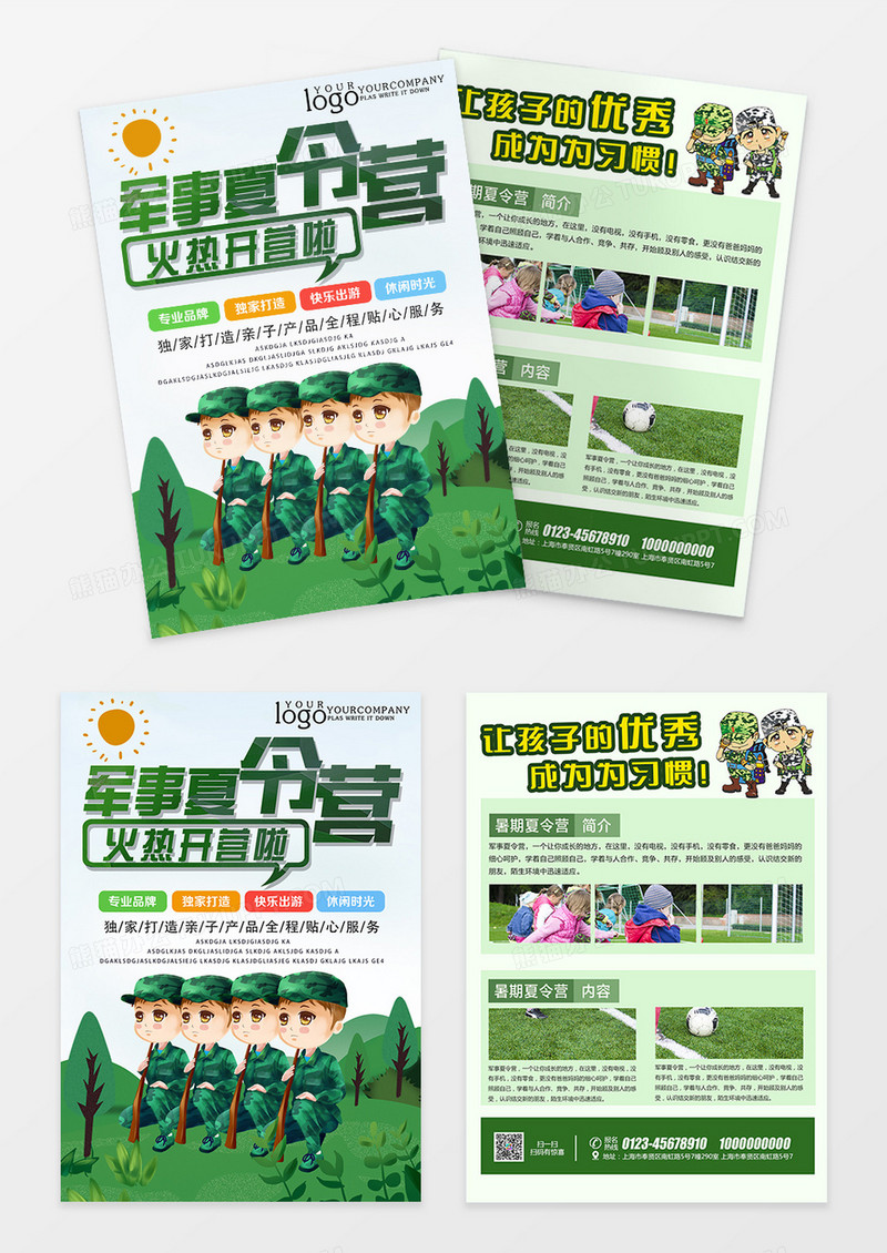 军事夏令营招生宣传单