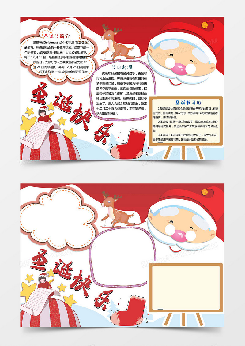 黑白线描圣诞节快乐圣诞小报手抄报