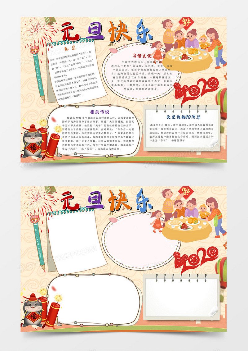 2020年元旦快乐新年小学生手抄报