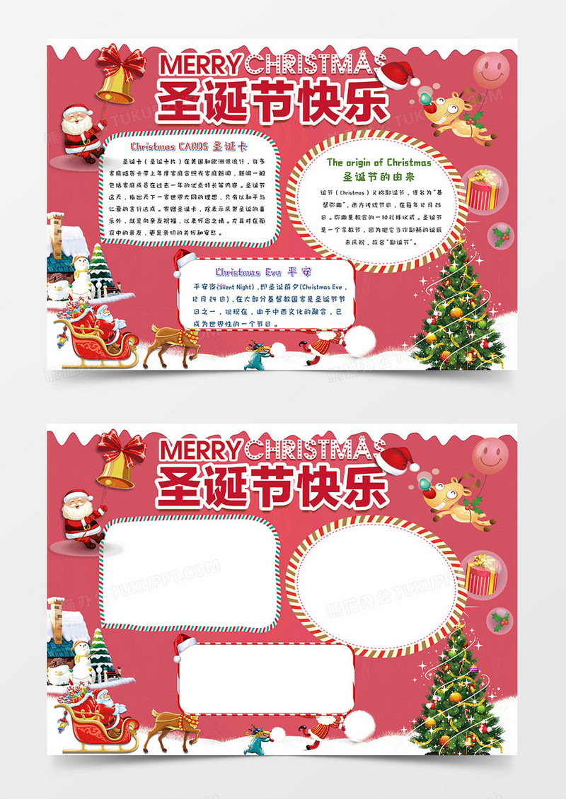 圣诞快乐校园学生小报手抄报