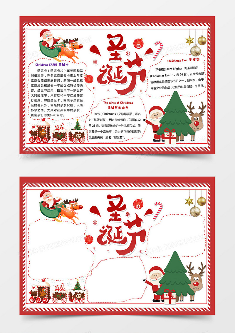 红色圣诞节手抄报电子小报