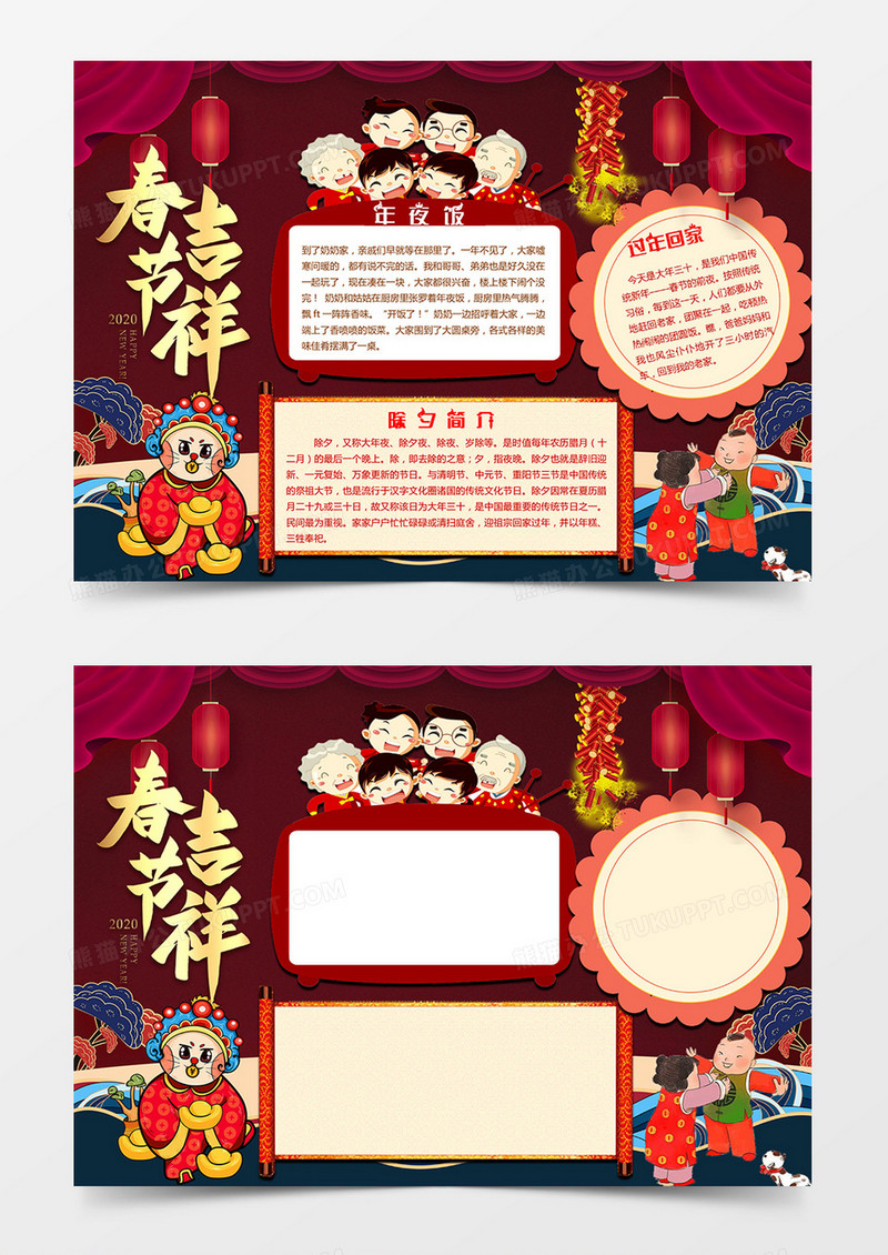 春节吉祥手报小报word模板