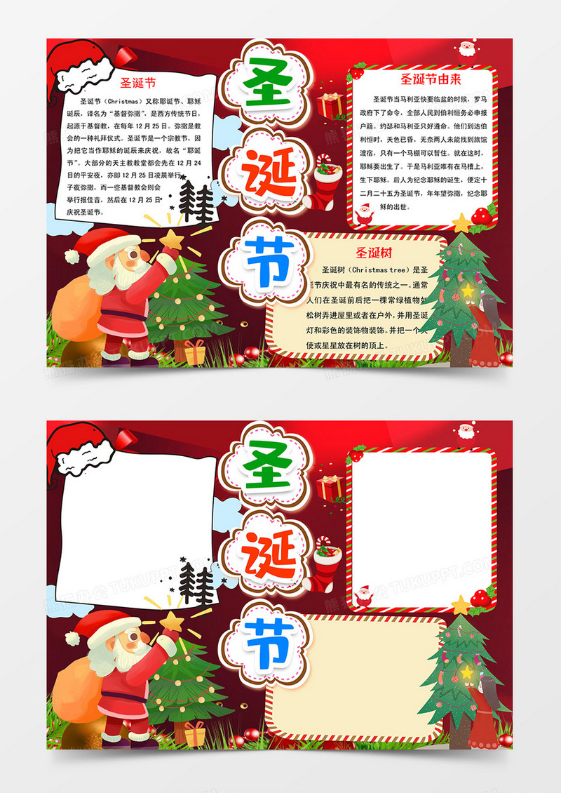圣诞节快乐圣诞学生手抄报电子小报