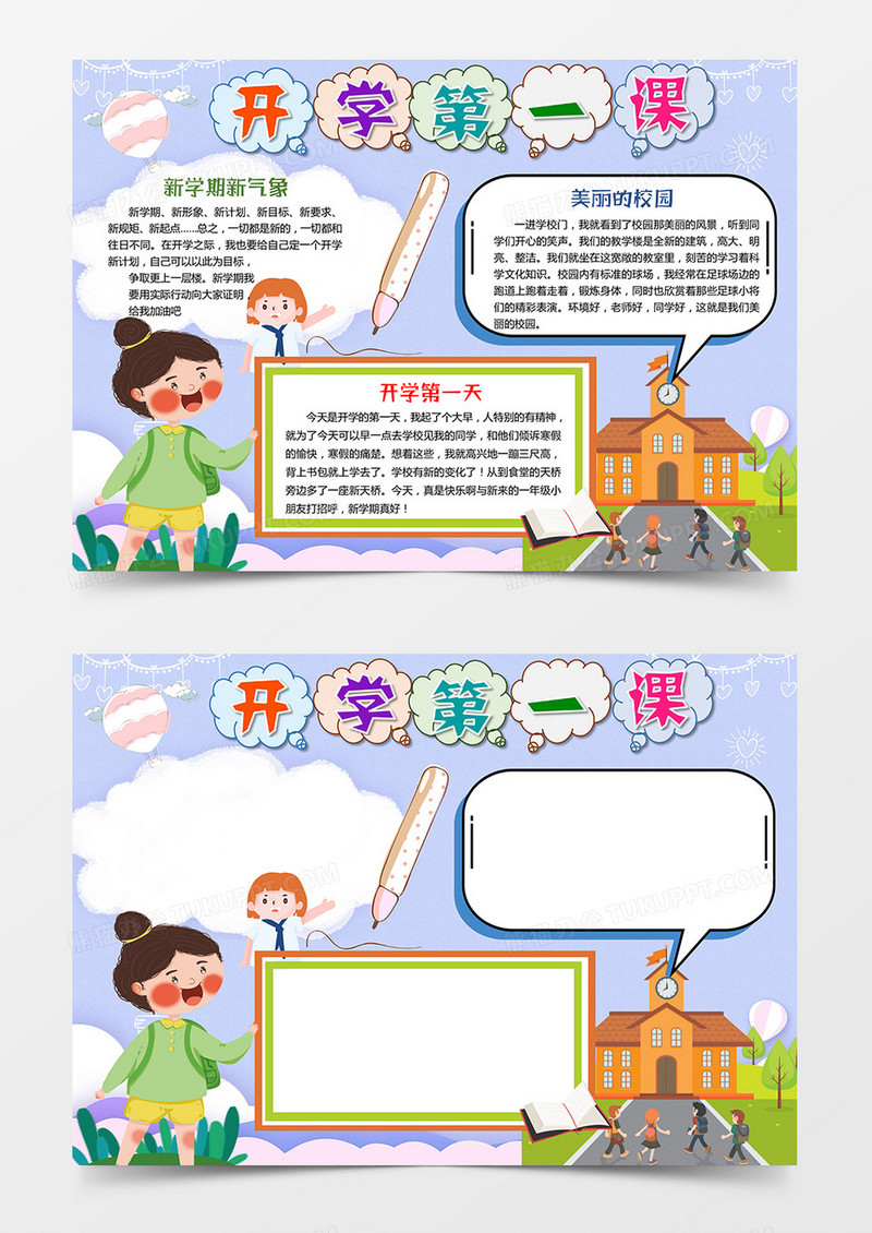 开学第一课新学期小报