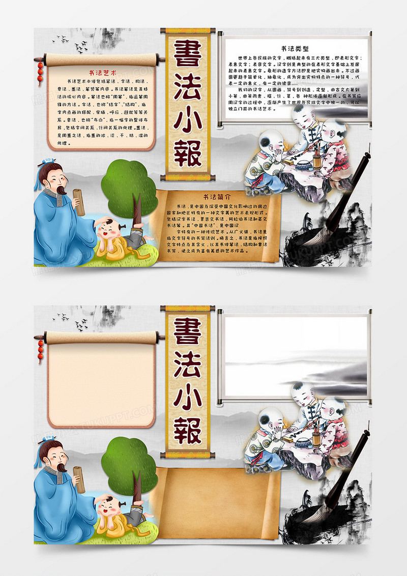  我爱书法书法小报手抄报