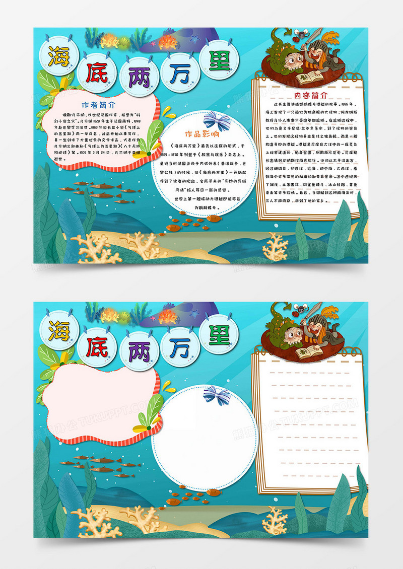 海底两万里读后感 小报