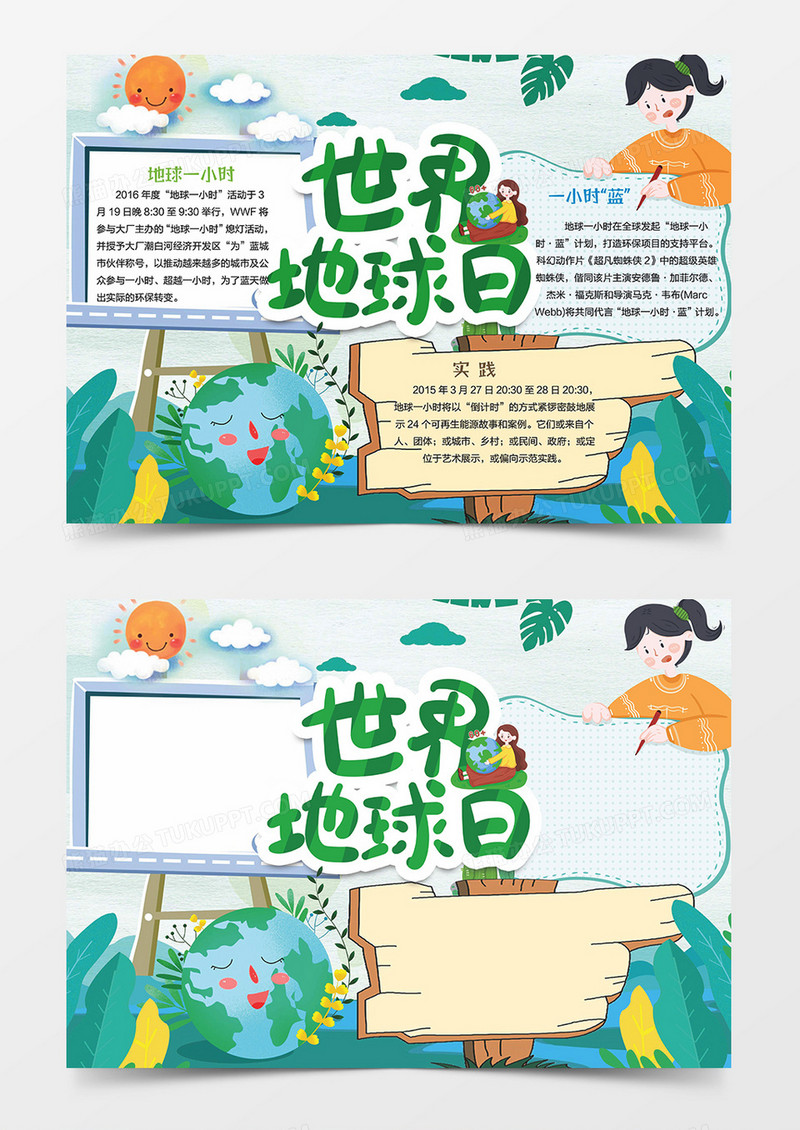 世界地球日小报手抄报板报