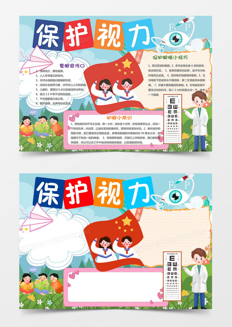 保护视力小报 爱眼手抄报