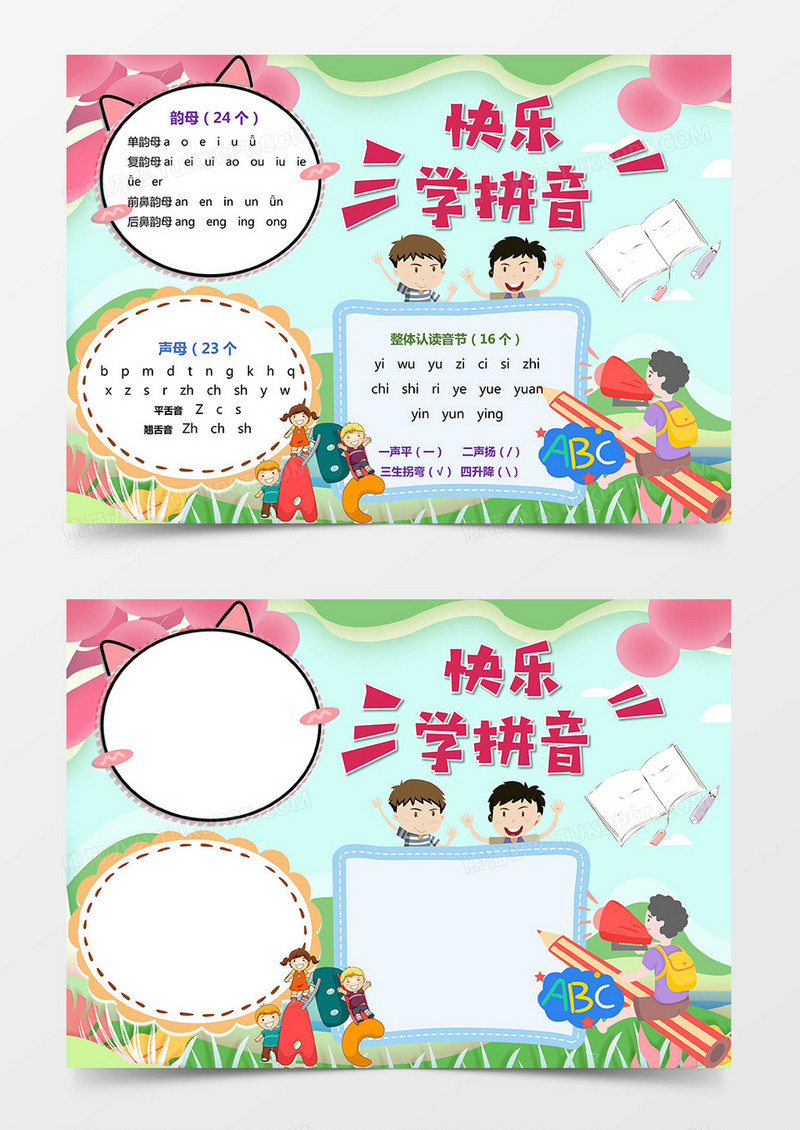 拼音小报小学生认识拼音手抄报word模板