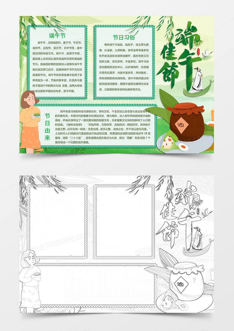 中国风端午佳  节手抄报黑白线描小报