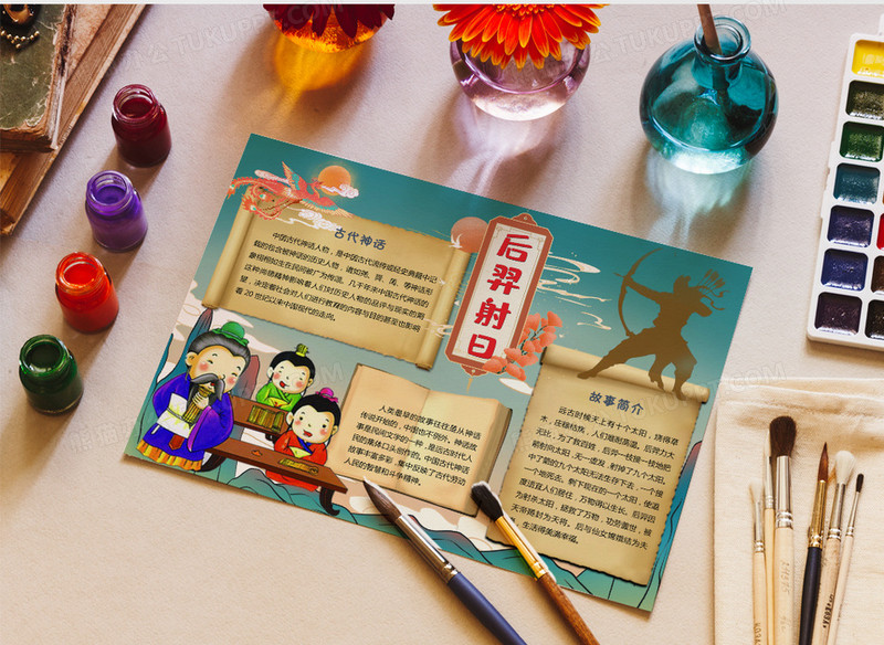 后羿射日小报神话故事手抄报word模板