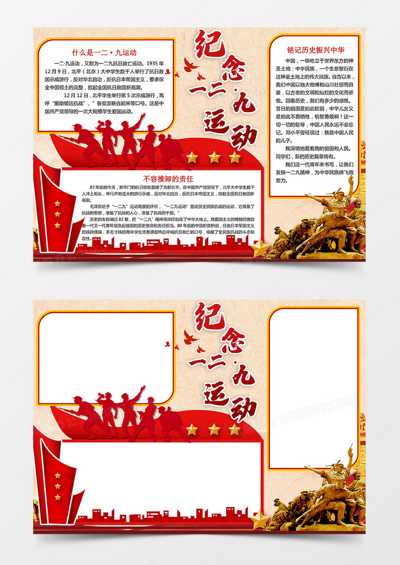 纪念一二九爱国手抄报小报