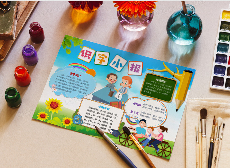 卡通小清新识字小报认识汉字手抄报word模板