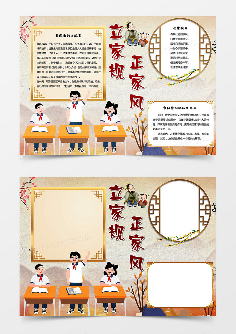 家风家训立家规小报手抄报模版