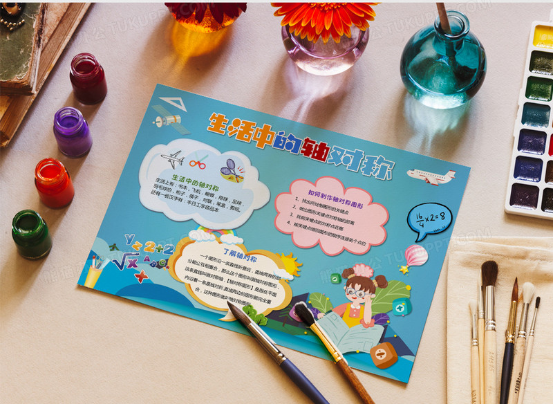 数学小报电子报对称轴对称图形手抄报