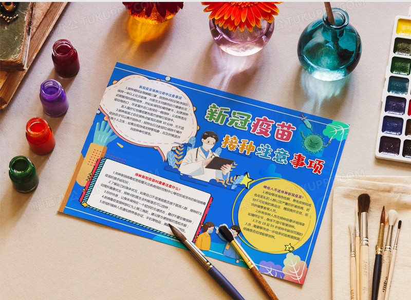 接种新冠疫苗手抄报小报word模板