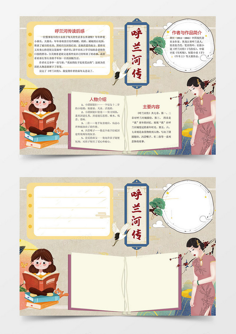 呼兰河传手抄报读书小报模板