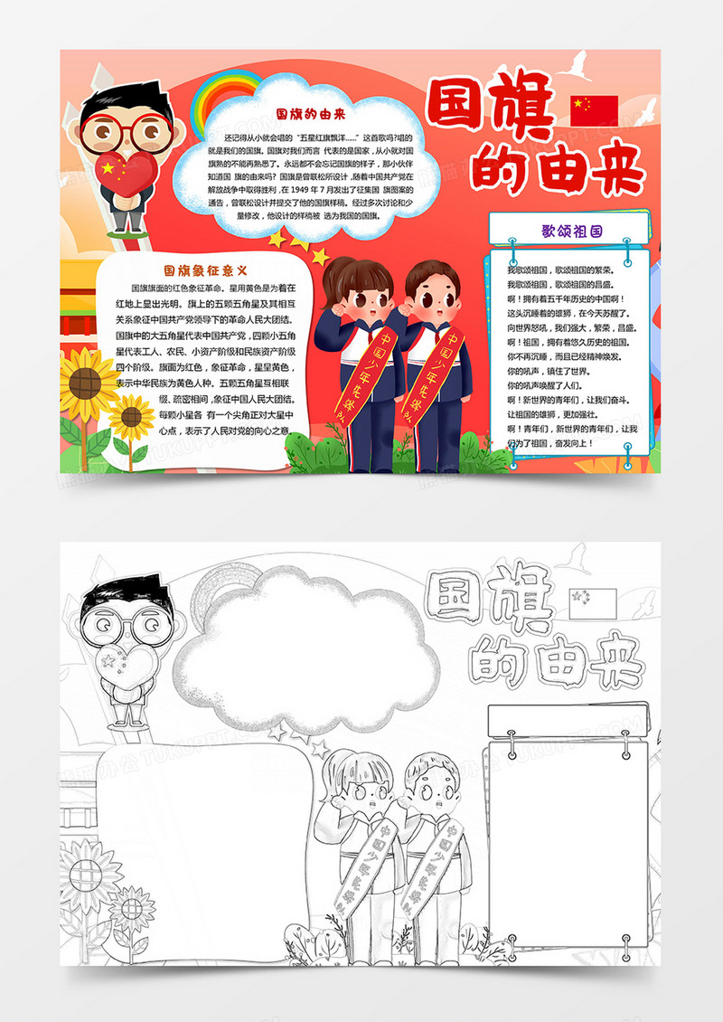 卡通国旗由来手抄报小报