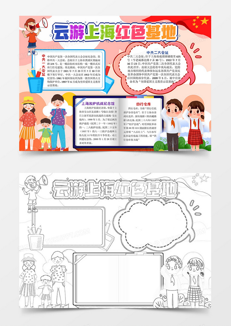 卡通云游上海红色基地爱国主义教育小报手抄报