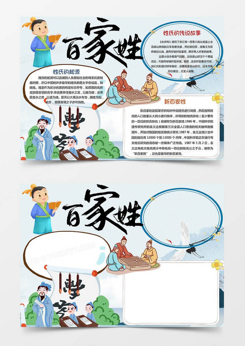 古风百家姓小学手抄报小报word模板
