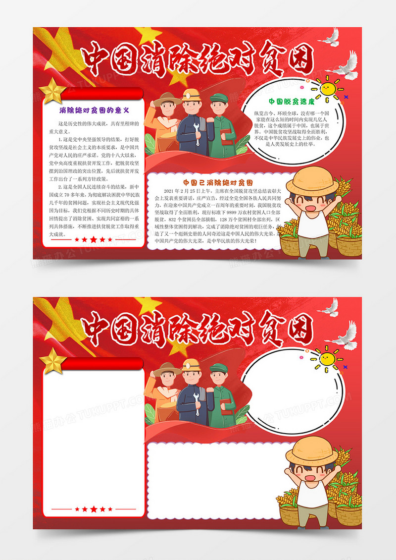中国已消除绝对贫困小报手抄报word模板