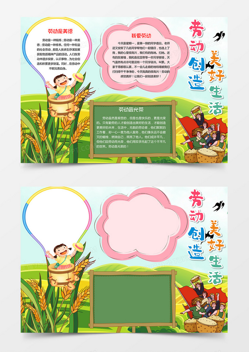 劳动创造美好生活手抄报小报