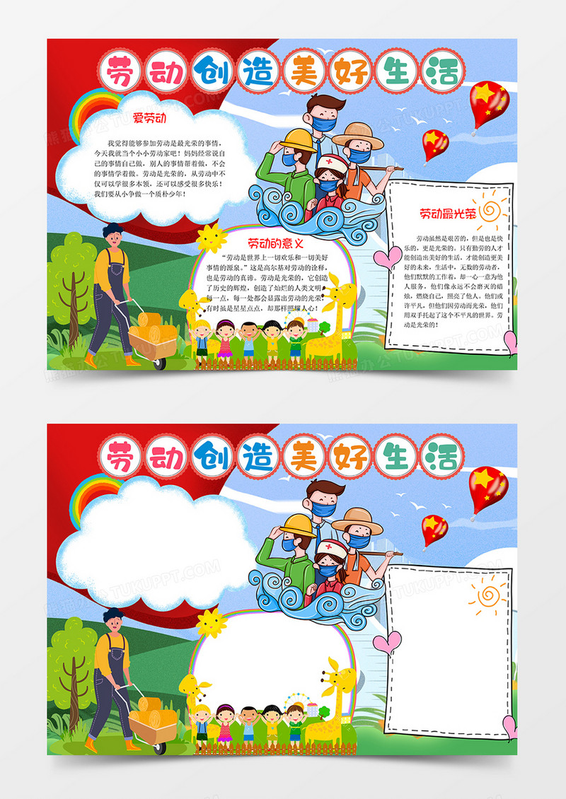劳动小报劳动创造美好生活手抄报