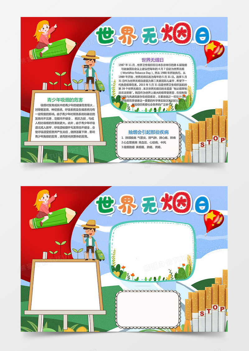 卡通小学生世界无烟日电子手抄报