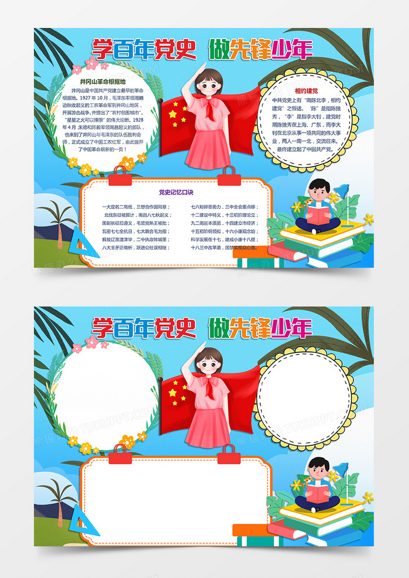 学百年党史争做先锋少年党史手抄报