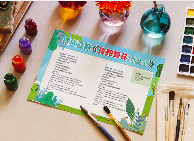 泰戈尔生如夏花诗歌小报word模板