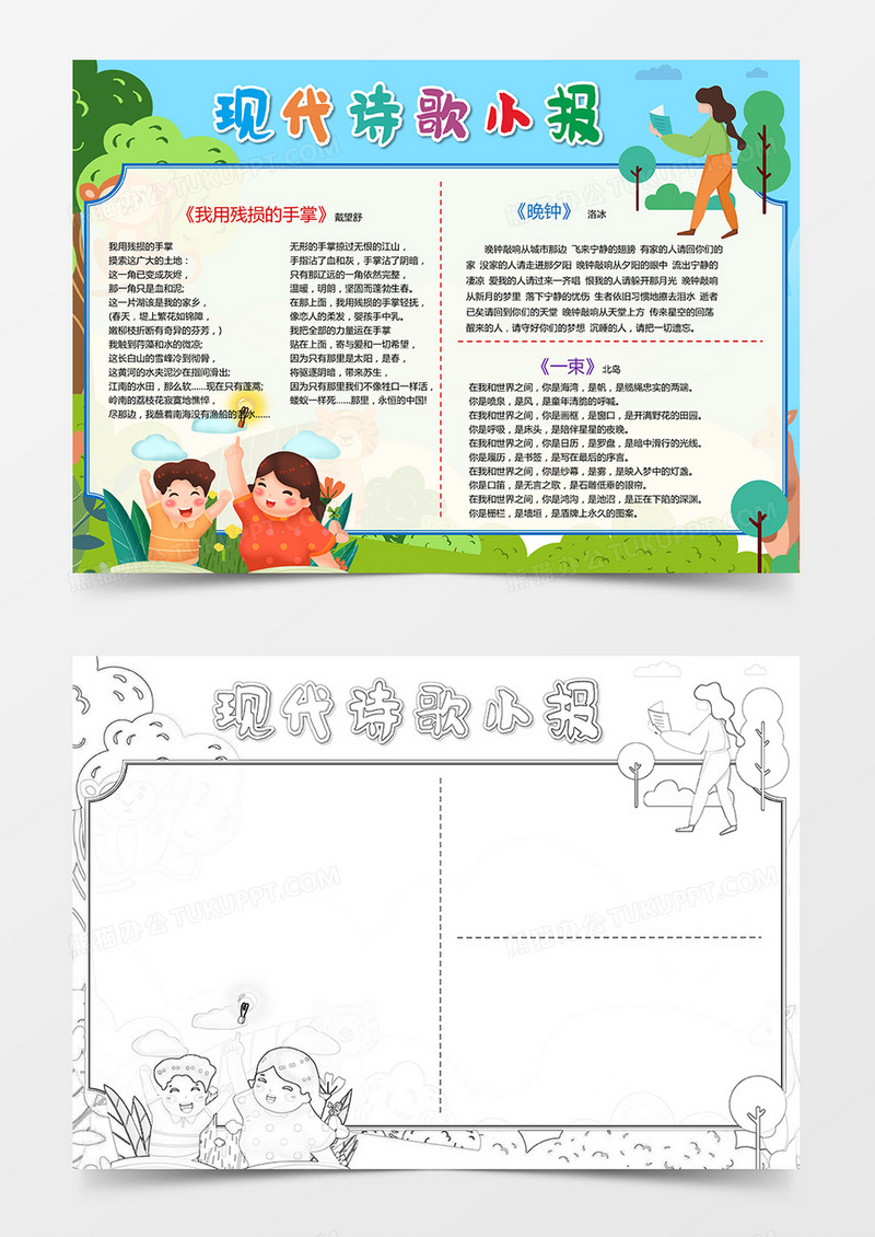 走进现代诗歌电子小报诗歌手抄报