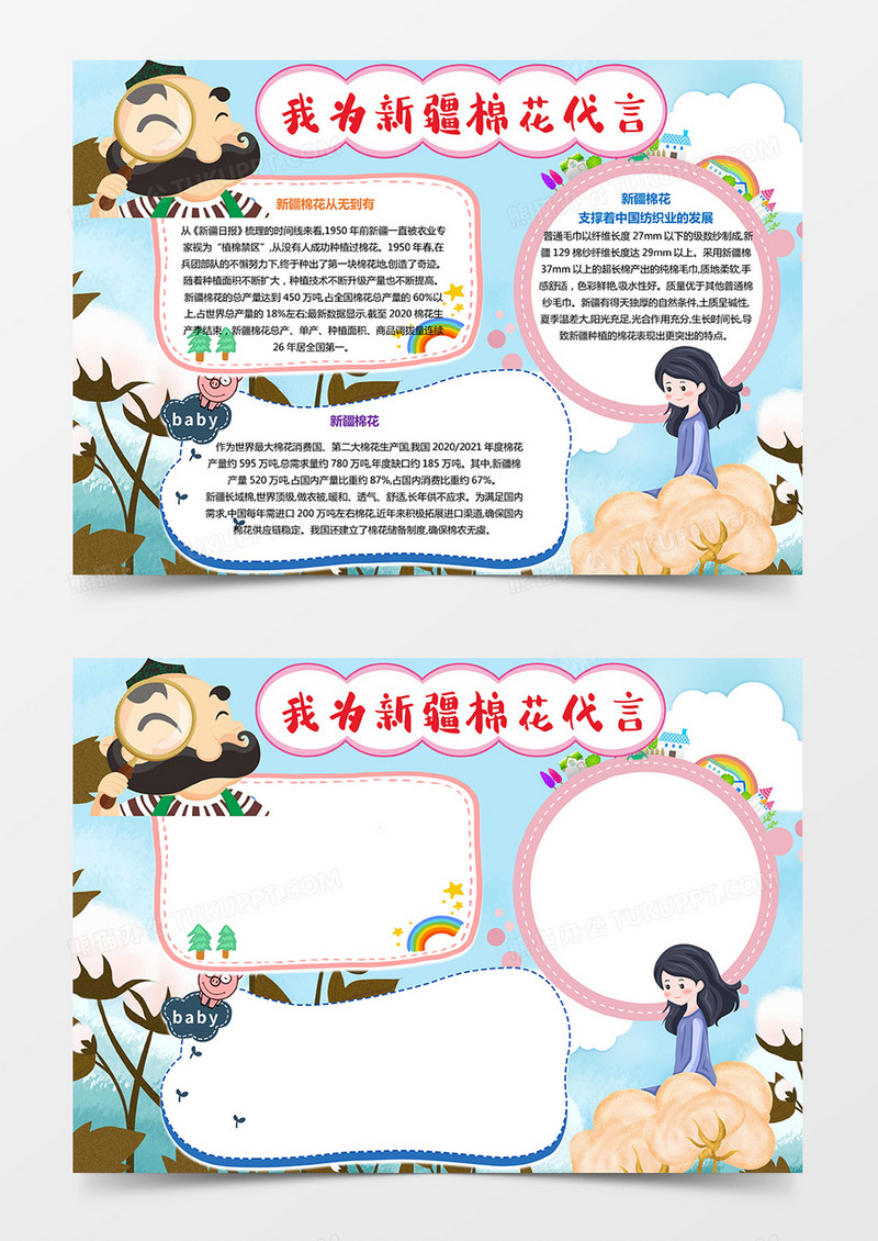 卡通我为新疆棉花代言电子小报