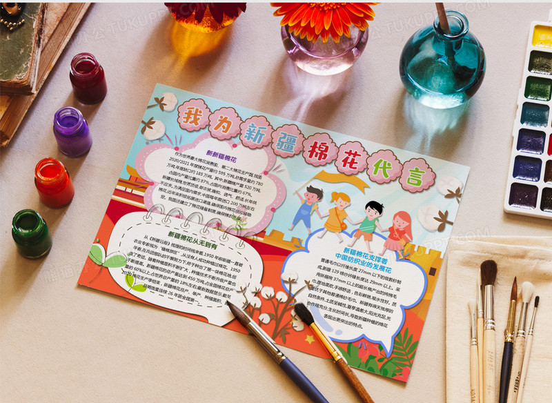 中国纺织业新疆棉花代言手抄报小报