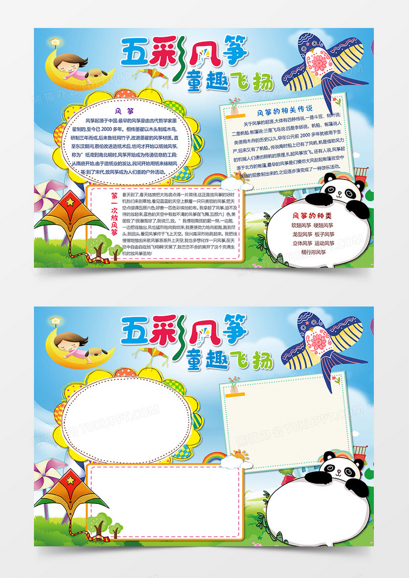 五彩风筝童趣飞扬小报手抄报word模板