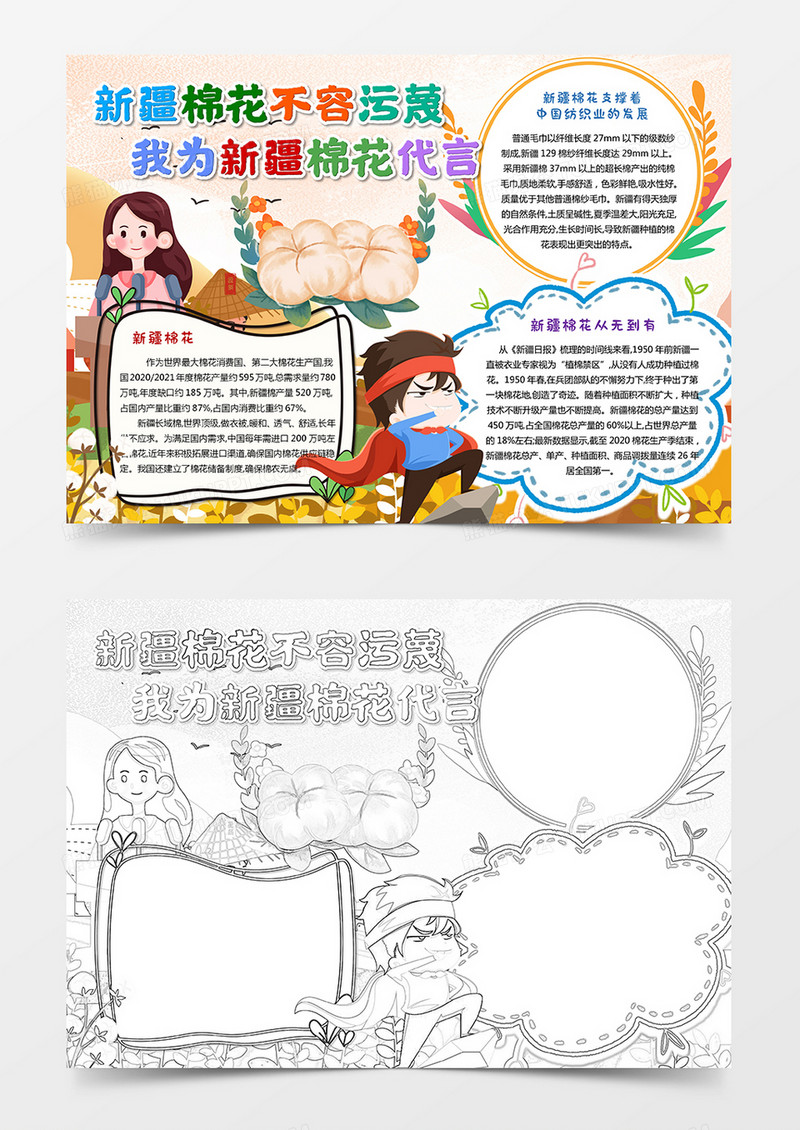 支持新疆棉花卡通手抄报