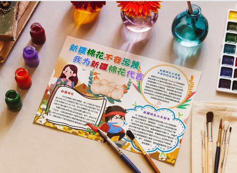支持新疆棉花卡通手抄报