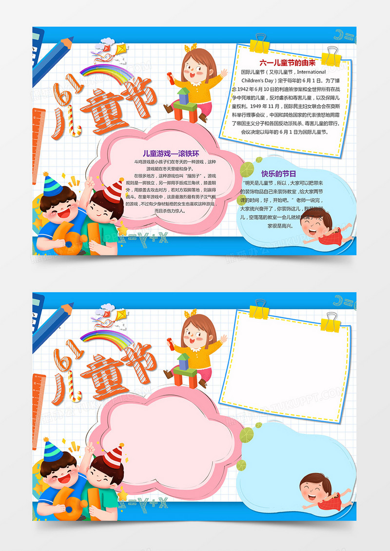 彩色童年儿童节小报word模板