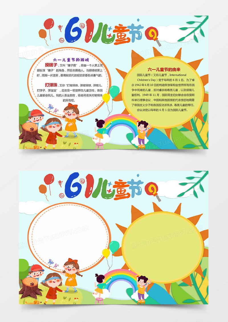 《六一电子小报》 欢度六一儿童节小报word模板