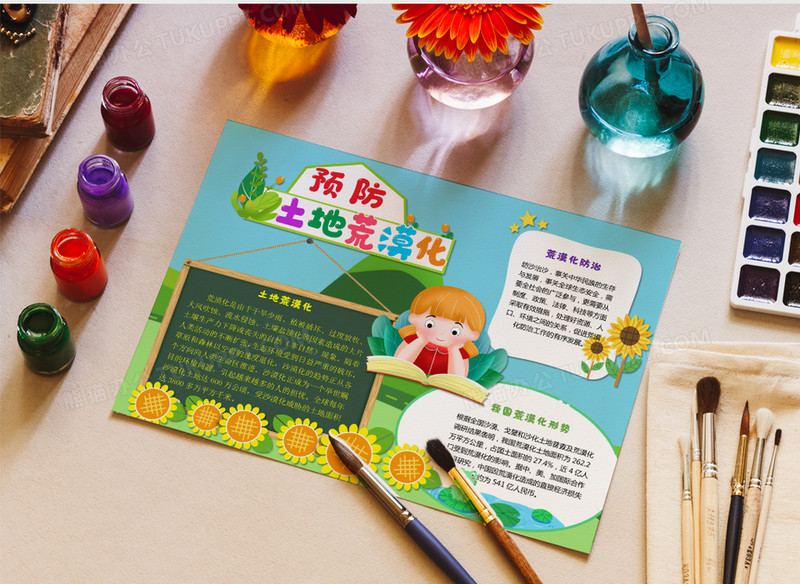 沙漠戈壁滩土地荒漠化手抄报小报