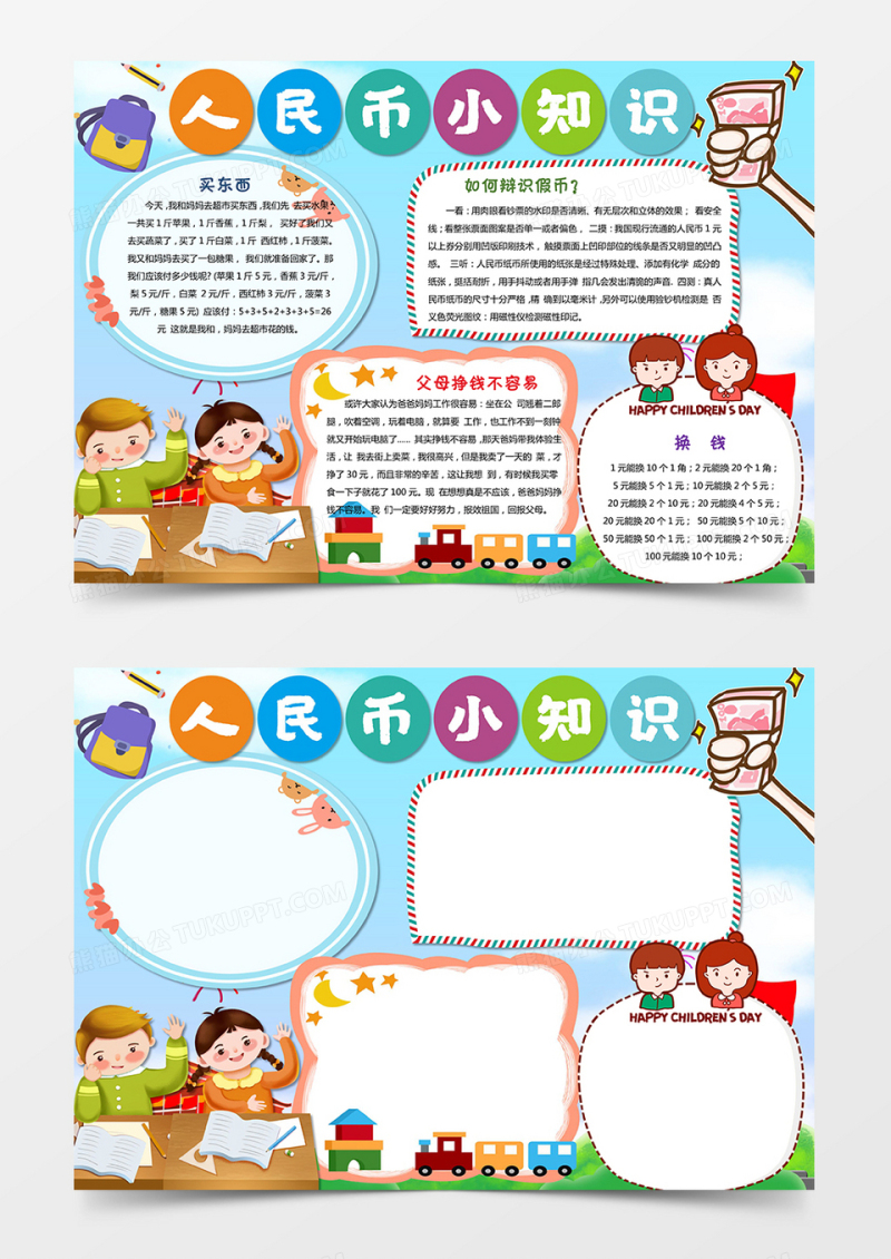 数学小报人民币小知识手抄报