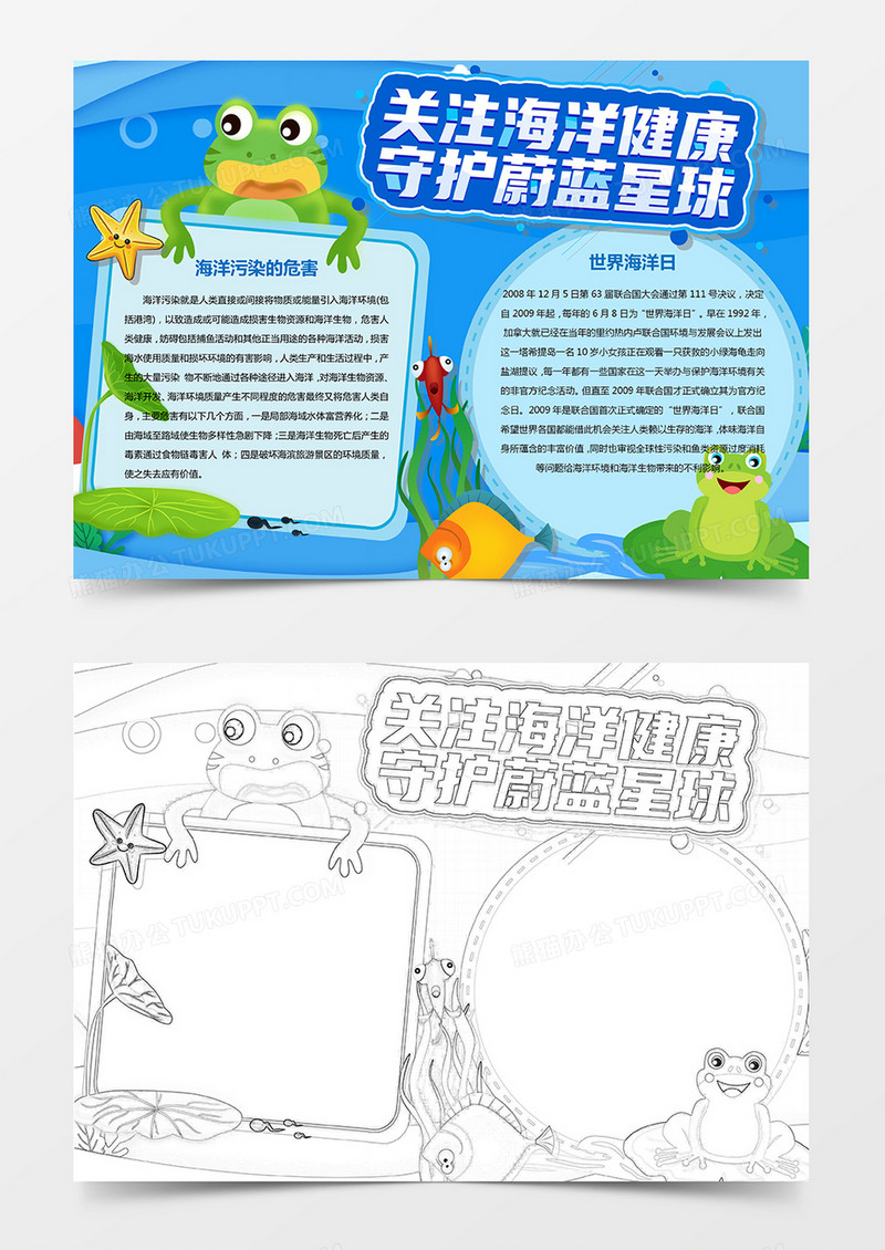 保护海洋小报环保科普海洋日手抄报小报