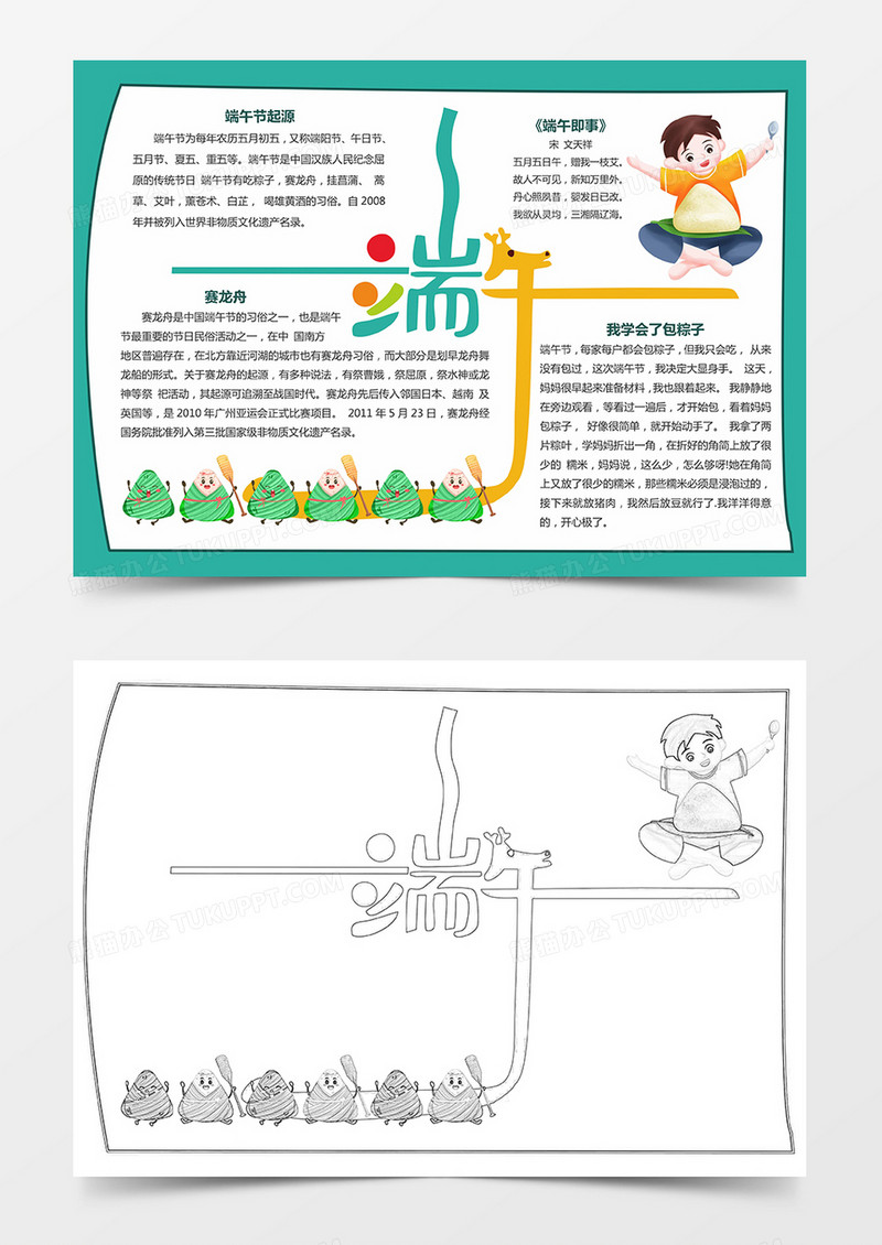 传统节日端午节习俗文化花边边框手抄报小报