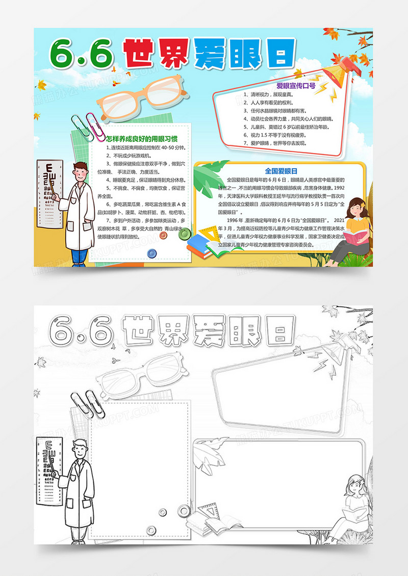 6.6爱眼日小学生保护视力眼睛小报手抄