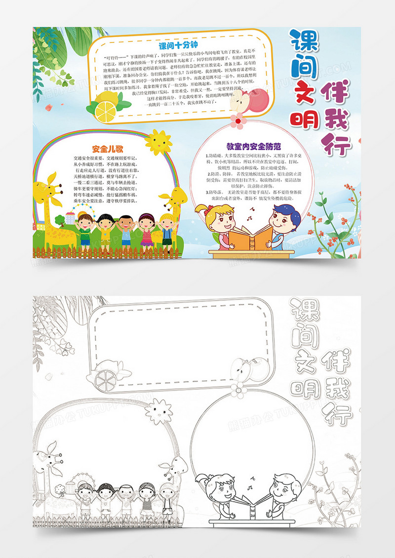课间安全小报文明校园安全手抄电子小报